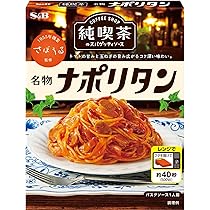 Amazon.co.jp: 【京都・パパヤソース】喫茶店の銀皿ナポリタンソース